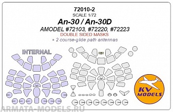 72010-3KV Ан-30 / Ан-30Д (AMODEL #72103, #72220, #72223) - (двусторонние маски) + маски на диски и колеса