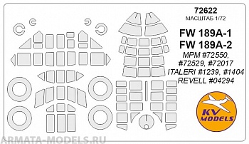72622KV Окрасочная маска FW 189A-1 / FW 189A-2 (MPM #72550, #72529, #72017 / ITALERI #1239, #1404 / REVELL #04294) + wheels masks для моделей фирмы MPM / ITALERI / Revell