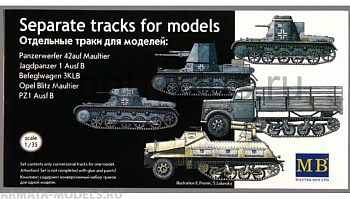 MB3505 Отдельные гусеничные траки