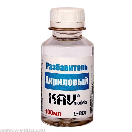 KAVL001 Разбавитель для Акрила 100 мл.