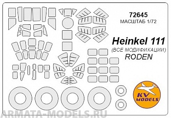 72645KV Окрасочная маска He-111 (All modifications) + маски на диски и колеса для моделей фирмы Roden