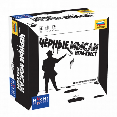 8995 Черные мысли. Игра-квест