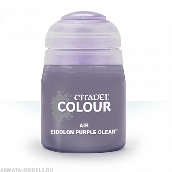 28-58GW Краска Эйр: эйдолон чистый пурпурный (24мл)(AIR: EIDOLON PURPLE CLEAR (24ML))