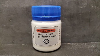 MM334 Средство для удаления краски