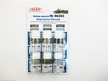 46603 Набор красок Сопла реактивных двигателей (часть №2) (66208+66019+66020+63007+61089+63058) 6х10мл
