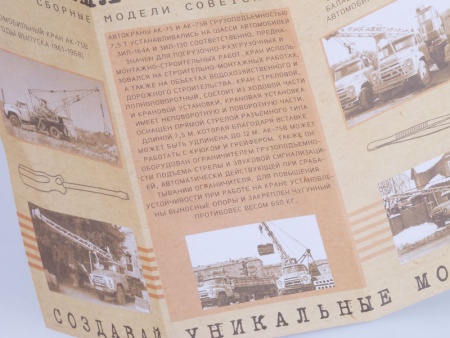 1098KIT Сборная модель Автокран АК-75В (на шасси ЗИЛ-130), 1961 г. Start scale models (SSM)