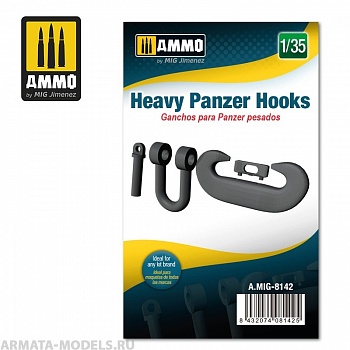 AMIG8142 Танковый крюк Heavy Panzer Hooks