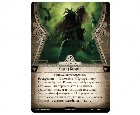 915286HW Ужас Аркхэма Карточная игра: Нарушенный круг