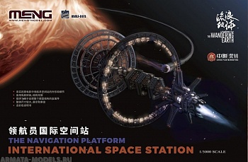 MMS-002 1/3000 The Navigation Platform International Space Station