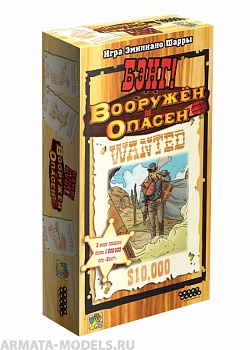 915331HW Бэнг! : Вооружён и опасен