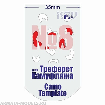 KAVCT008 Трафарет для камуфляжа №8