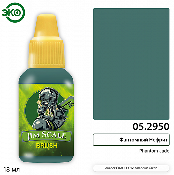 05.2950JIM Контраст: Фантомный Нефрит Phantom Jade