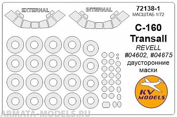 72138-1KV Окрасочная маска C-160 Transall (REVELL #04602, #04675) - двусторонние маски + маски на диски и колеса для моделей фирмы Revell