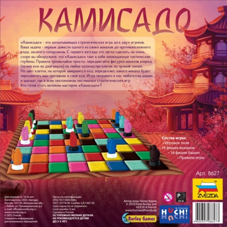8627 Камисадо