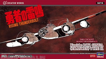 64716 Самолет RISING THUNDERBOLT KUGISHO P1Y1 GINGA (FRANCES) TYPE 11