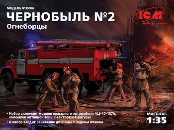 35902 Чернобыль №2. Огнеборцы ICM, 1/35