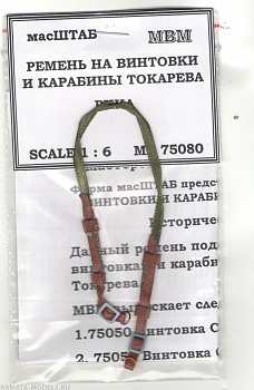 75080 Ремень на винтовки Токарева 1/6