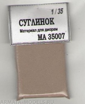 35007 Суглинок