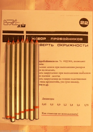 VES-22 Инструмент моделиста №22 Набор пробойников в четверть окружности