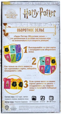 915583HW Настольная игра: Гарри Поттер: Оборотное зелье