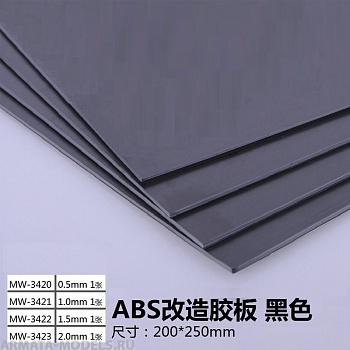 MW-3423 Пластик листовой(ABS-пластик)  200*250*2.0(mm) 1 лист