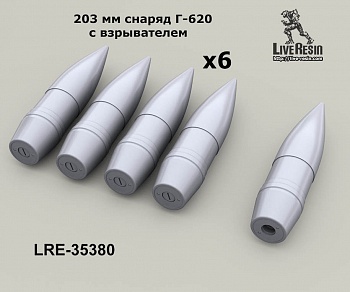 LRE35380 Миниатюра 203 мм снаряд Г-620 с взрывателем