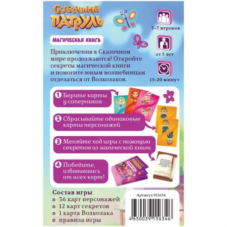 915634HW Сказочный патруль Магическая книга