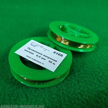 5166 проволока латунная мягкая 0,5 мм - 10 м