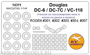14311KV Окрасочная маска DC-6 / DC-7C / VC-118 (RODEN #301, #302, #303, #304, #307) +  маски на пассажирские  окна и маски на диски и колеса для моделей фирмы RODEN