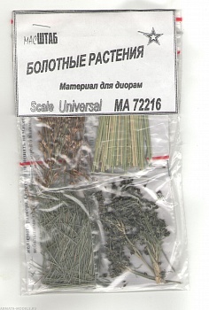 72216 Болотные ратения 1/72