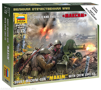 6104 Советский пулемёт &amp;quot;Максим&amp;quot; с расчетом 1941-43