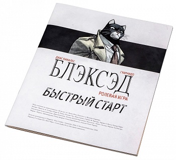 STNBSD01ST Блэксэд: Быстрый старт