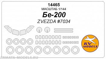 14465KV Бе-200  (ZVEZDA #7034) + маски на диски и колеса