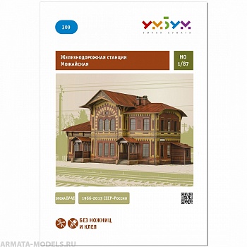 УМ.БУМ. 309 Станция Можайская