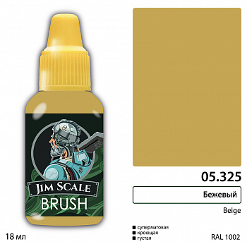 05.325JIM Краска Бежевый Beige