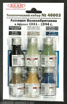 46003A Авиация Великобритании в Африке 1941-44г. (60010+60026+60004+60007+60005+69042)