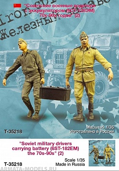 T35218 Советские военные водители с аккумулятором (2)