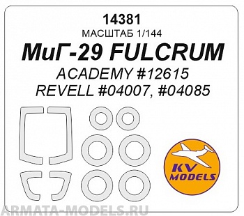 14381KV МиГ-29 FULCRUM (ACADEMY #12615, REVELL #04007) + маски на диски и колеса
