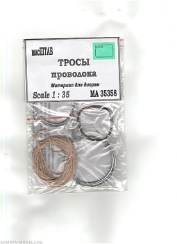 35358 Троса, канаты