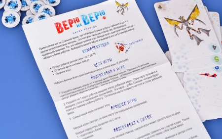 SM44404 Верю не верю: битва роботов