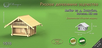 1510 сборная деревянная модель Амбар из деревни Коккойла