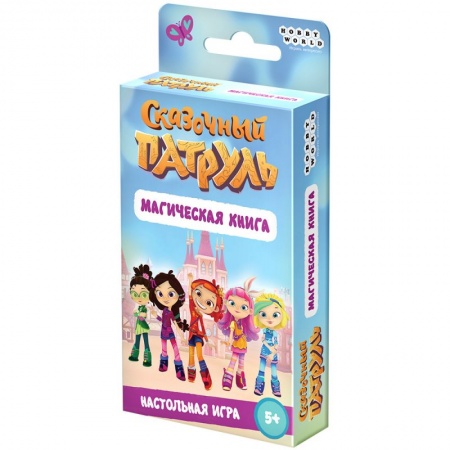 915634HW Сказочный патруль Магическая книга