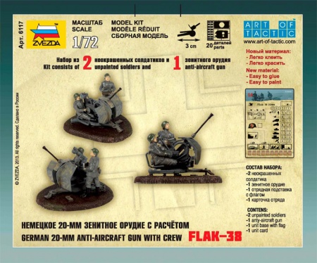 6117 Немецкая зенитка Flak-38 Звезда