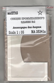 35341а Секции промышленного здания №2 1/35