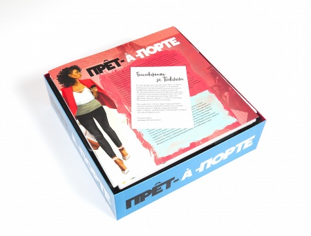 8997 Прет-а-порте