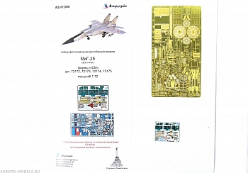 MD 072006 Набор цветного фототравления на М&Г-25 от ICM (все модификации)