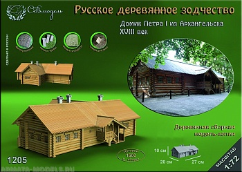 1205 сборная деревянная модель Домик Петра I